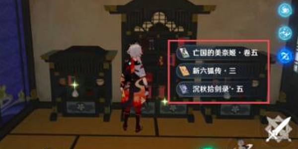 原神新六狐传书籍位置