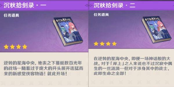 原神沉秋拾剑录位置