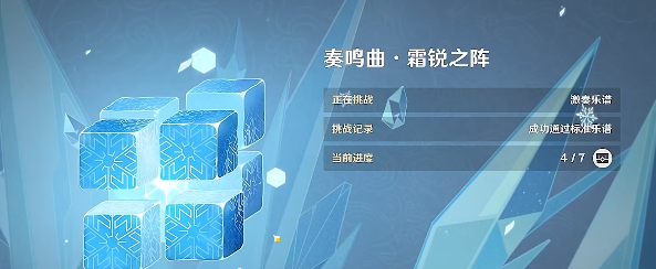 原神无相之冰激奏乐谱攻略