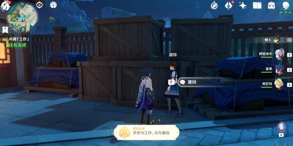 原神梦想与工作诗与面包攻略