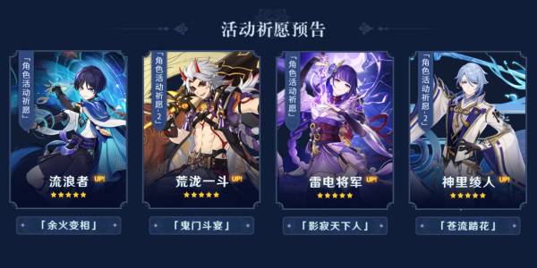 原神3.3复刻角色