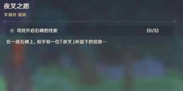 原神夜叉之愿触发位置