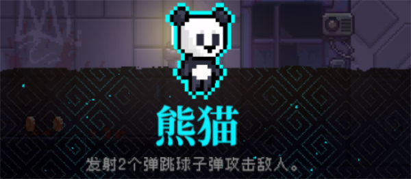 霓虹深渊无限熊猫怎么样