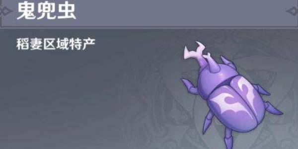 原神鬼兜虫采集路线攻略