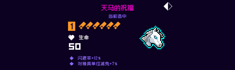 霓虹深渊无限天马的祝福怎么样