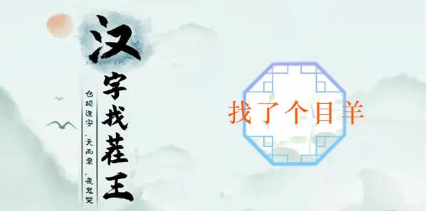 汉字找茬王皖找出12个常见字攻略