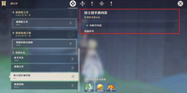 原神骑士团手册问答攻略