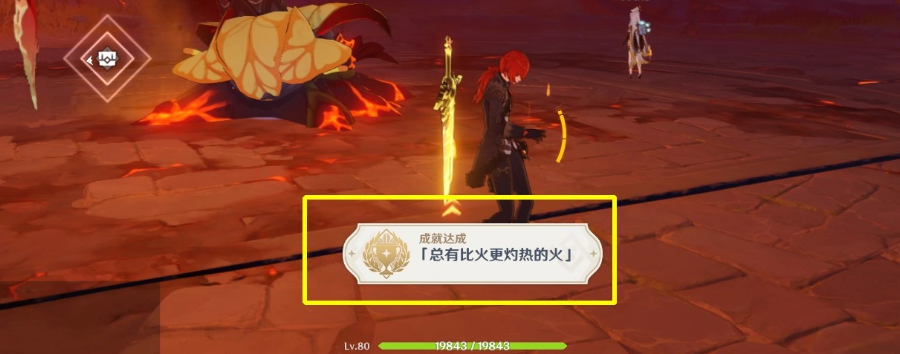 原神总有比火更灼热的火怎么完成