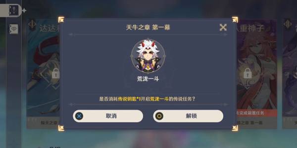 原神天牛之章第一幕怎么开