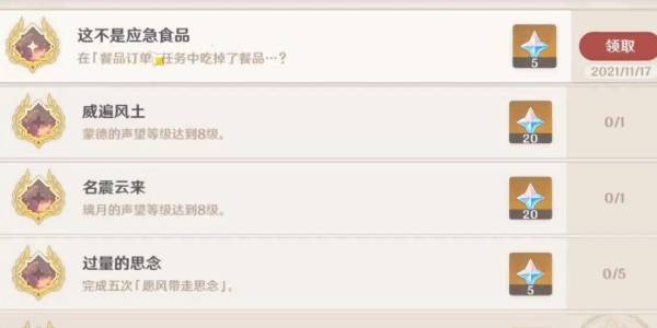 原神这不是应急食品成就攻略