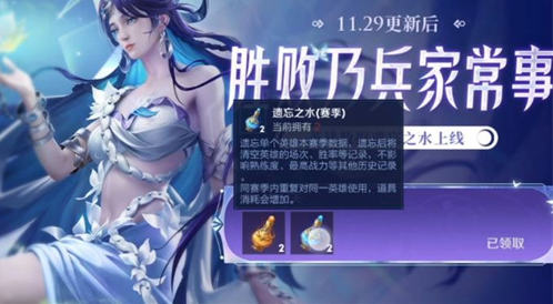 王者荣耀遗忘之水怎么用