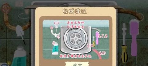 小小收纳清洗洗衣机通关攻略
