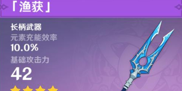 原神渔获怎么获得