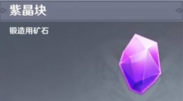 原神紫晶块采集位置路线