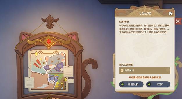 原神七圣召唤联机方式