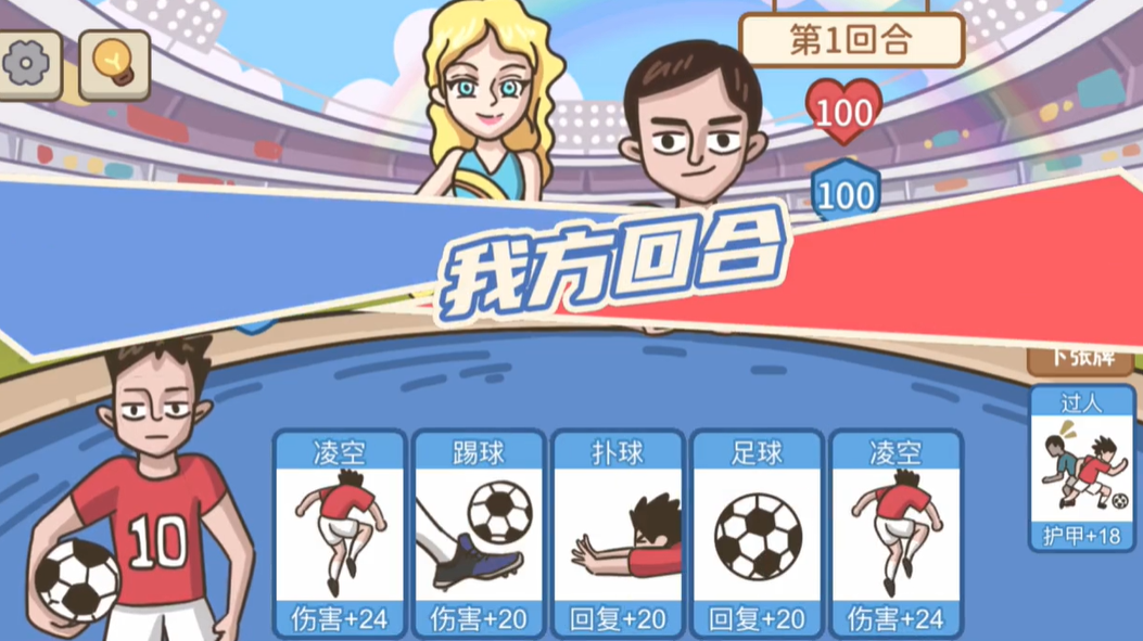 不想玩啦第五关足球的反击攻略