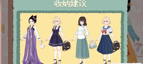 收纳物语今天穿什么通关攻略