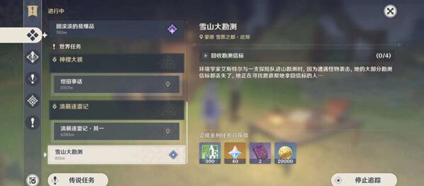 原神回收勘测信标位置