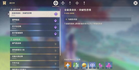 原神突破性思维攻略