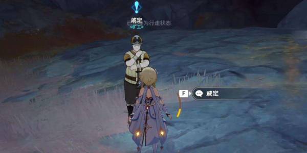 原神巨渊的馈赠戚定在哪