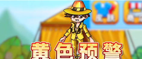 别惹农夫黄色预警怎么解锁