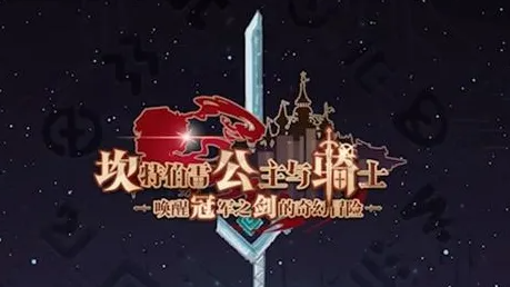 坎公骑冠剑2-2宝箱位置