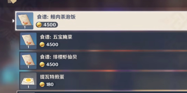 原神真味茶泡饭获得方式