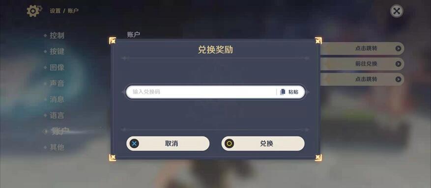 原神兑换码在哪使用