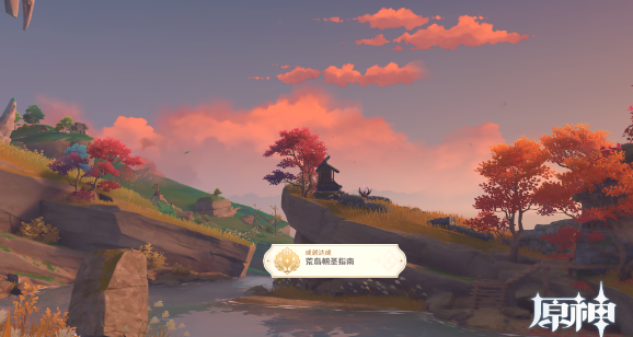 原神荒岛朝圣指南成就攻略