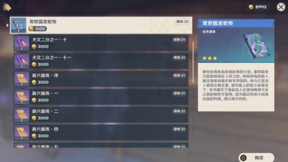 原神常世国龙蛇传获取方法