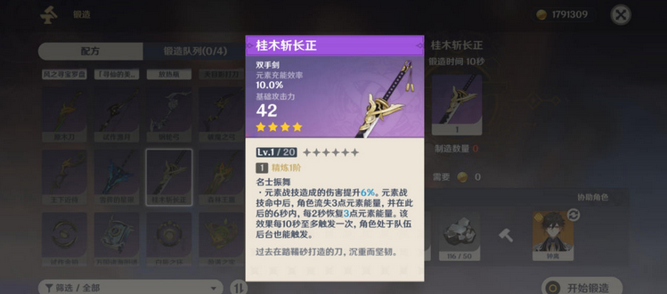 原神桂木斩长正获取方式