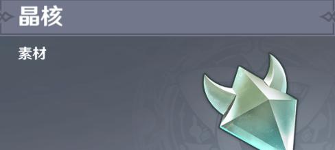 原神晶核密集点在哪