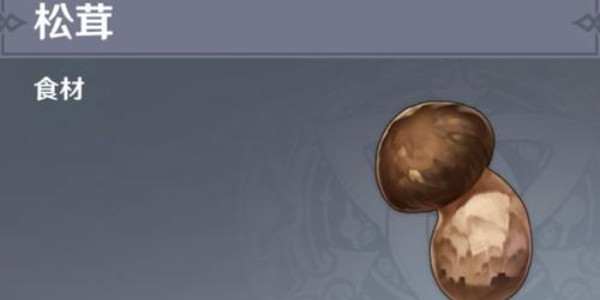 原神松茸采集位置路线