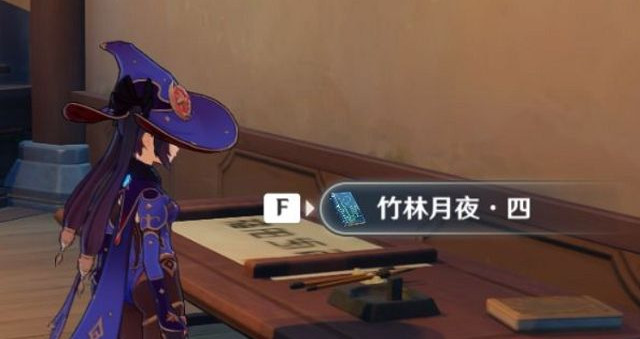 原神竹林月夜书籍位置