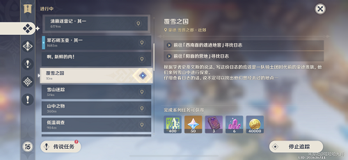 原神覆雪之国任务怎么触发