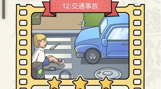 脑洞大侦探交通事故攻略