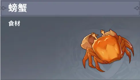 原神螃蟹点位