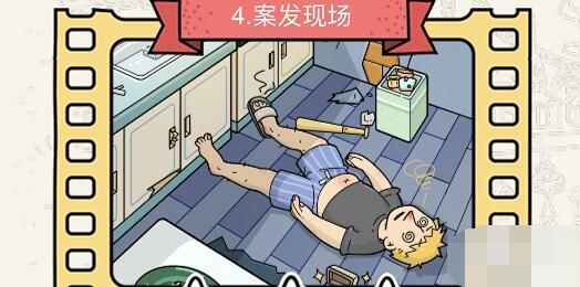脑洞大侦探案发现场攻略