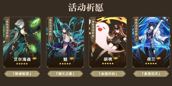 原神3.4角色卡池