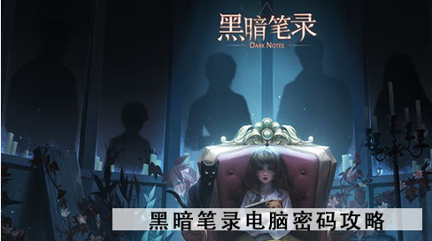 黑暗笔录太阳脸怎么开