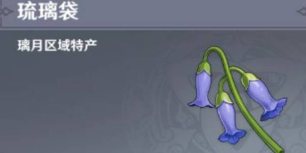 原神琉璃袋在哪采集