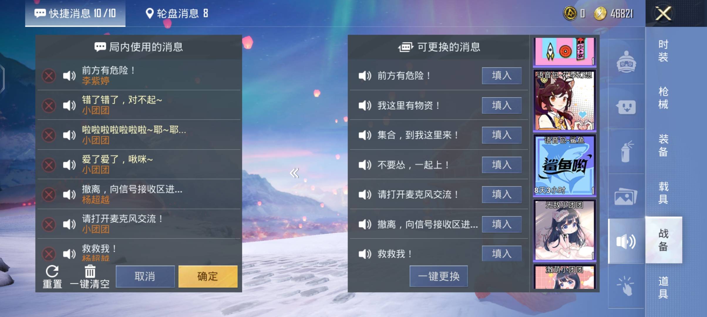 和平精英语音包在哪里设置