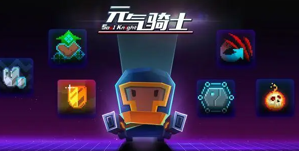 元气骑士墓碑怎么激活