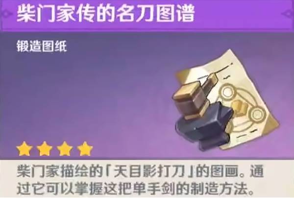 天目影打刀图纸怎么获得