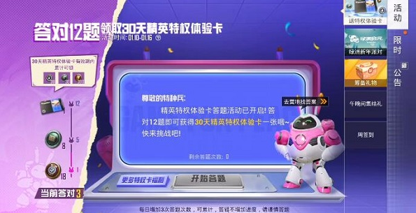 和平精英答题特权卡答案大全