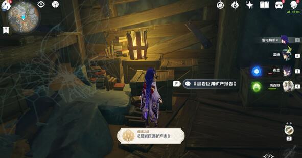 原神层岩巨渊矿物志攻略