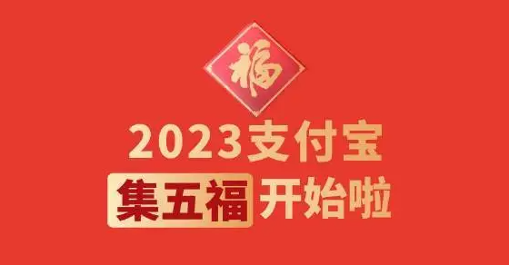 必得敬业福的福字图片2023