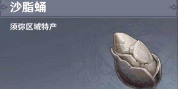 原神沙脂蛹采集位置路线