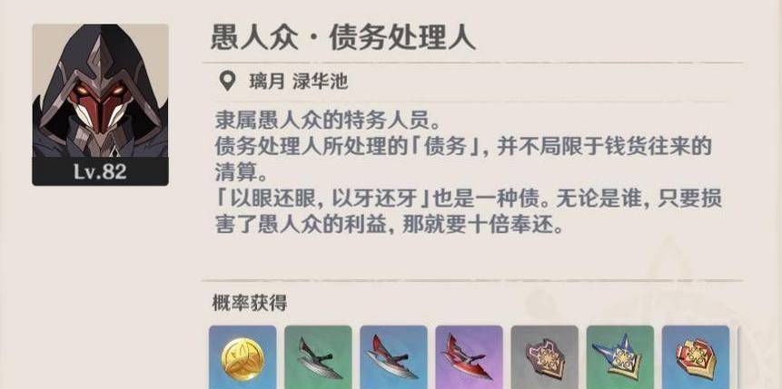 原神债务处理人位置