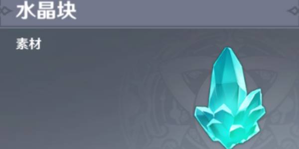 原神水晶块哪里多